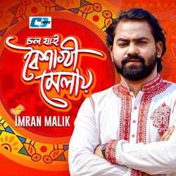 Chol Jai Boishakhi Melay