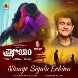 Ninage Sigalu Eedina