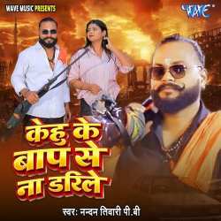 Kehu Ke Baap Se Na Darile