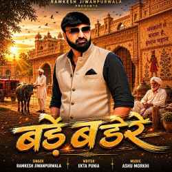 Bade Badere
