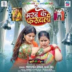Marad Ke Fasawali