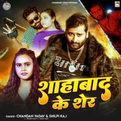 Shahabad Ke Sher