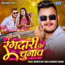 Rangdari Ke Chunav