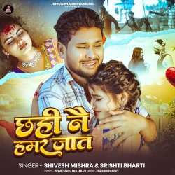 Chhahi Nai Hamar Jaat