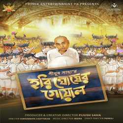 Hari Ghosher Gowal (Title Track)