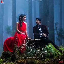 Ambaari Prema