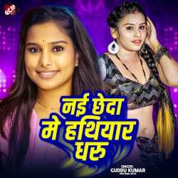 Nai Chheda Me Hathiyar Dharu