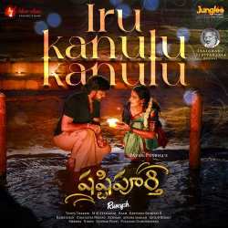 Iru Kanulu Kanulu