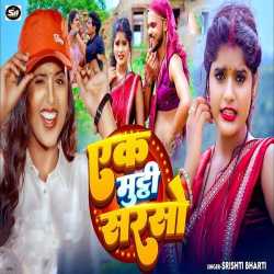 Ek Muthi Sarso