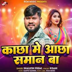 Kachha Me Achha Saman Ba