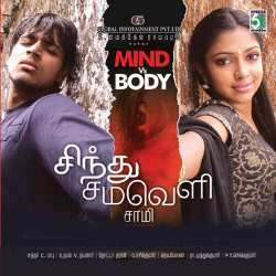Yaar Inge_Janaki