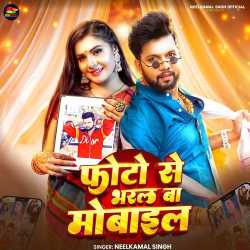 Photo Se Bharal Ba Mobile