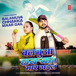 Balamuva Chhakka Maar Gail
