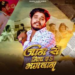 Jaan Se Mila Da Bhagwan