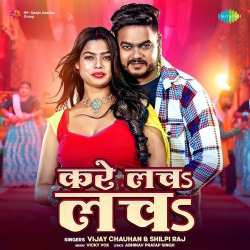 Kare Lacha Lacha