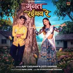 Gunat Raithav Re