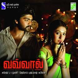 Aanantha Thandavam