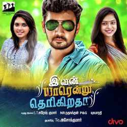 Aala Paaru Aala