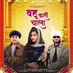 Bahu Kati Chaala