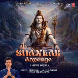 Shankar Aayenge