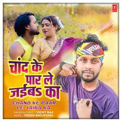 Chand Ke Paar Le Jaiba Ka