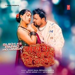 Sukh Ke Papad Ho Jaiba