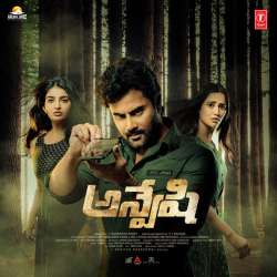Edho Edho Kalavaram - Anveshi