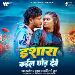 Ishara Kail Chhod Dewe