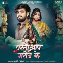 Parto Shrap Garib Ke