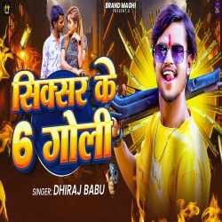 Sixer Ke 6 Goli