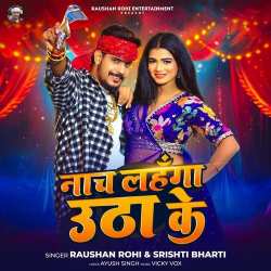 Naach Lahanga Utha Ke