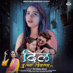 Dil Dukha Dihala