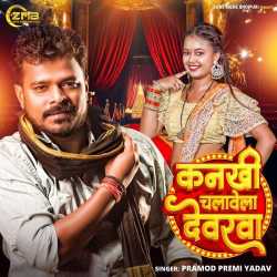 Kankhi Chalawela Devarwa