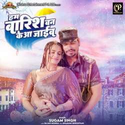 Hum Barish Ban Ke Aa Jaeeb