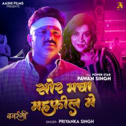 Shor Macha Mahfil Mein