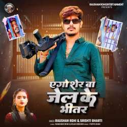 Aego Sher Ba Jail Ke Bhitar