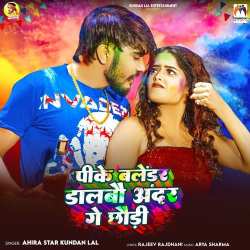 Pike Balendar Dalbau Andar Ge Chhaudi