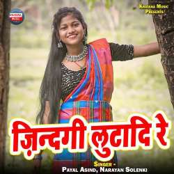 Zindagi Lutadi Re