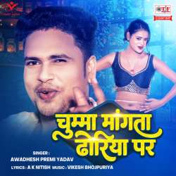 Chumma Mangta Dhoriya Par