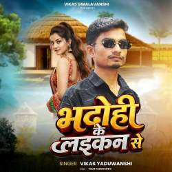 Bhadohi Kelikn Se