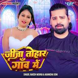 Jija Tohar Gao Me