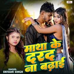 Matha Ke Darad Na Badhai