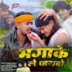 Bhagake Le Jaibo