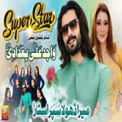 Mera Dhola Super Star Ay