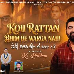 Koi Rattan Bhim De Warga Nahi