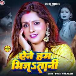 Yene Ham Bhijatani