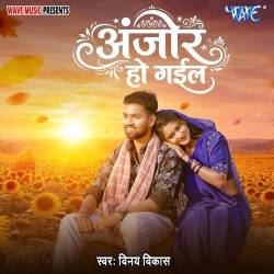 Anjor Ho Gail