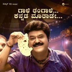 Enna Manadarasi