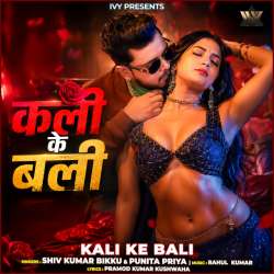 Kali Ke Bali