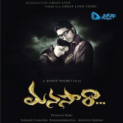 Aakasam Thalavanchali